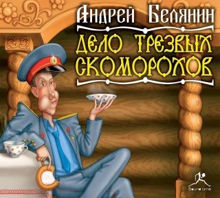 Сборник Аудиокниг 