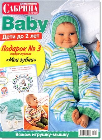 Сабрина Baby. Сабрина Вязание для детей 