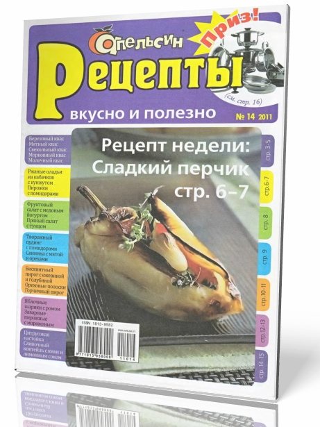 Апельсин. Рецепты. Вкусно и полезно 