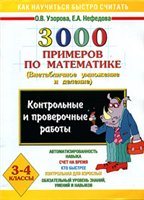 Математика /учебники /тетрадки / для дошкольников и начального обучения 