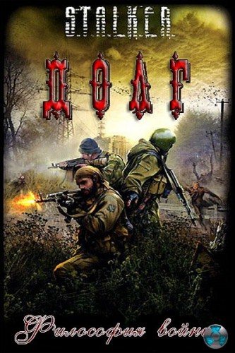 S.T.A.L.K.E.R - АудиоКнига. Сборник №4, 32 книги 