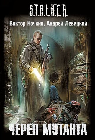 S.T.A.L.K.E.R - АудиоКнига. Сборник №4, 32 книги 