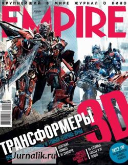 Empire №3, 4