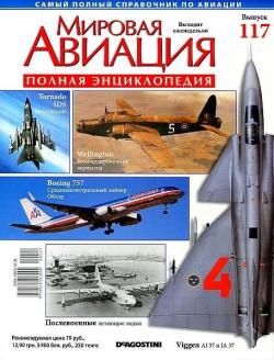 Мировая авиация №117