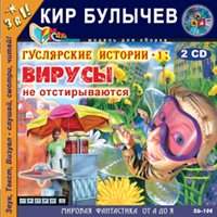 Вирусы не отстирываются