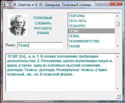 Толковый словарь русского языка