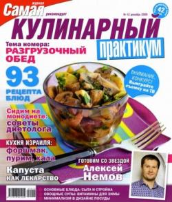 Кулинарный практикум №12