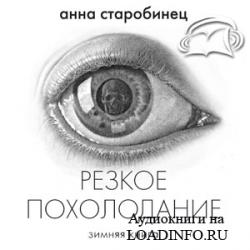 Резкое похолодание. Зимняя книга