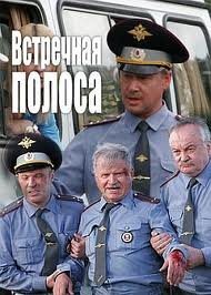 Встречная полоса