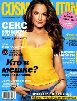 Cosmopolitan №11