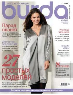 Burda №№ 1,2