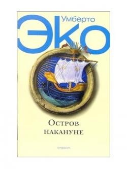 Остров накануне