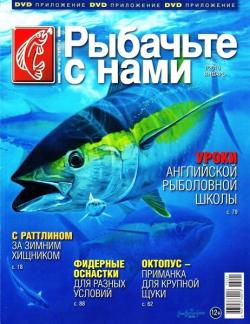 Рыбачьте с нами №1-3