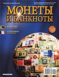 Монеты и банкноты №1-10