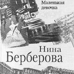 Маленькая девочка