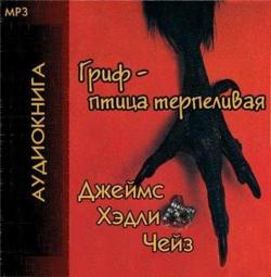 Гриф-птица терпеливая