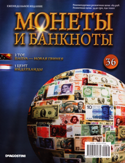 Монеты и банкноты №36