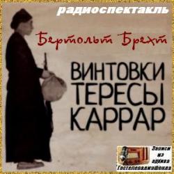 Винтовки Тересы Каррар