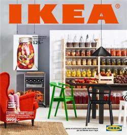 Каталог IKEA 2014