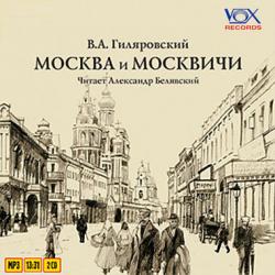 Москва и москвичи