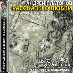 Рассказы о любви