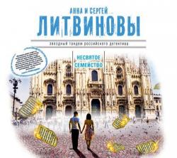 Несвятое семейство , Валерий Смекалов]