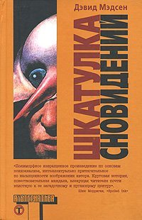 Дэвид Мэдсен - Сборник книг