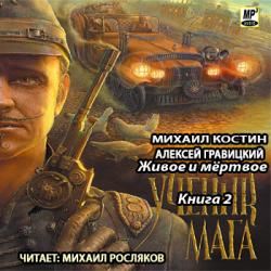 Живое и мёртвое 2. Ученик мага