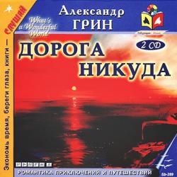 Дорога никуда