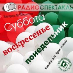 Суббота, воскресенье, понедельник