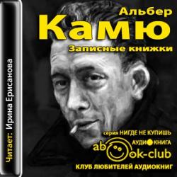 Записные книжки (март 1951 - декабрь 1959)