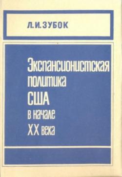 Экспансионистская политика США в начале XX века