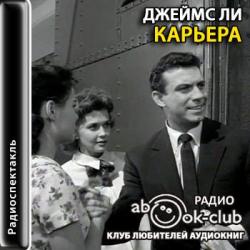 Карьера