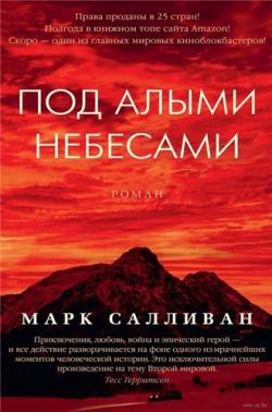 Марк Салливан - Сборник произведений