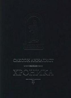 Mediaevalia. Хроника. 741-1139