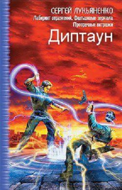 Диптаун (3 книги из 3)