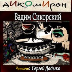 Дикомирон