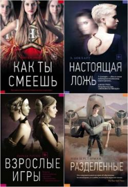 Книжная серия - #YoungThriller