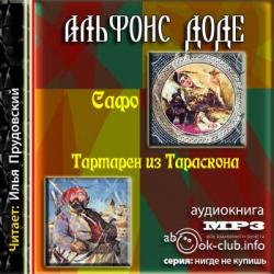 Тартарен из Тараскона. Сафо