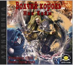 Warhammer 40000. Волчий король