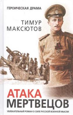 Атака мертвецов