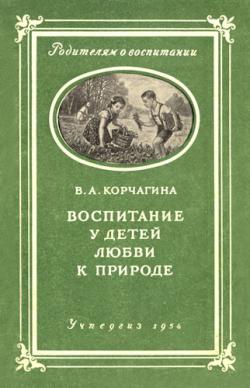 Воспитание у детей любви к природе