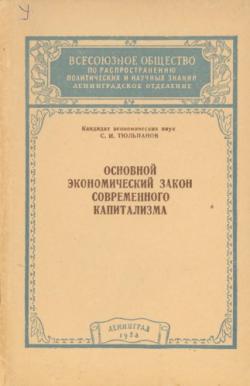 Основной экономический закон современного капитализма