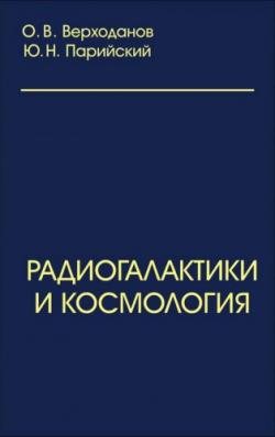 Радиогалактики и космология