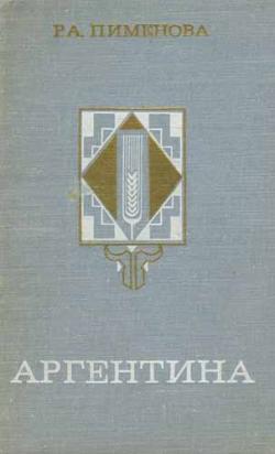 Аргентина. Экономико-географическая характеристика