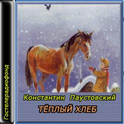 Тёплый хлеб (2 варианта)