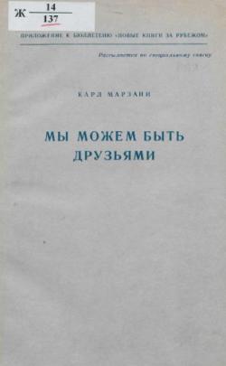 Мы можем быть друзьями: истоки холодной войны