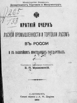 Краткий очерк лесной промышленности и торговли лесом в России и в важнейших иностранных государствах