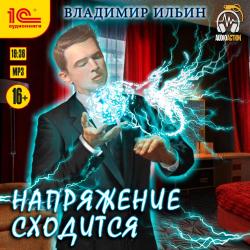 Напряжение 4. Напряжение сходится , Пугачёв Вадим]