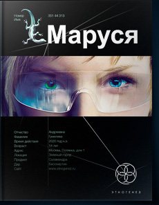 Маруся (Эпизод 1 - 13)